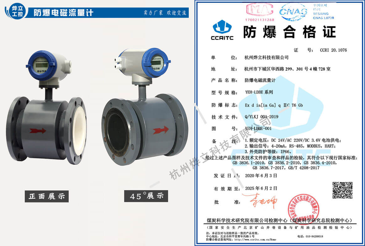 杭州燁立YEH-LDBE防爆電磁流量計