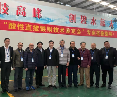 鋼鐵基體直接強酸性鍍銅新技術通過鑒定，新材料技術推廣服務助力產業(yè)升級