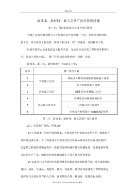 新技術(shù)與新材料技術(shù)推廣服務(wù)的價(jià)值與實(shí)踐路徑
